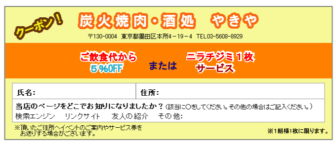 クーポン！ご飲食代から8%offまたは、人気のニラチヂミ一枚、いずれかサービス！